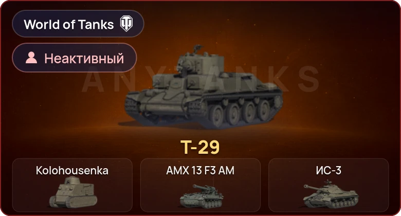 World of Tanks — Неактив | 1 Прем 