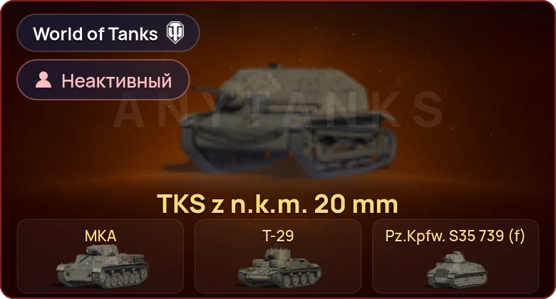 World of Tanks — Неактив | 5 Премов 
