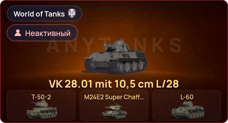 World of Tanks — Неактив | 5 Премов 