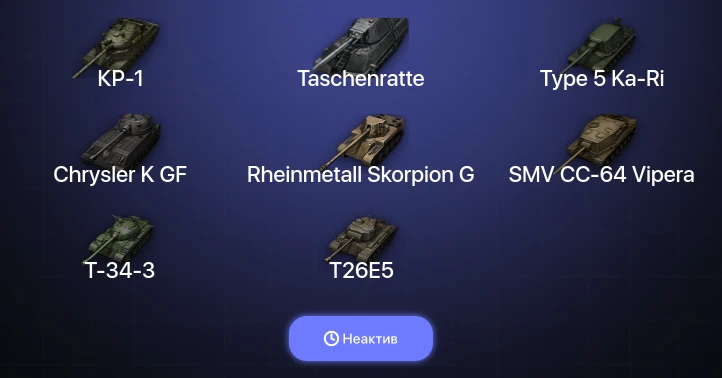 World of Tanks — Неактив | 13 Топов | Taschenratte | КР-1 