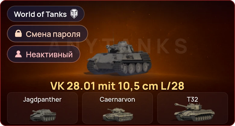 World of Tanks (EU) — Неактив | 1 Прем  | Смена пароля