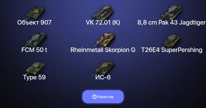 World of Tanks — Неактив | 20 Топов | Объект 907 | VK 72.01 (K) 