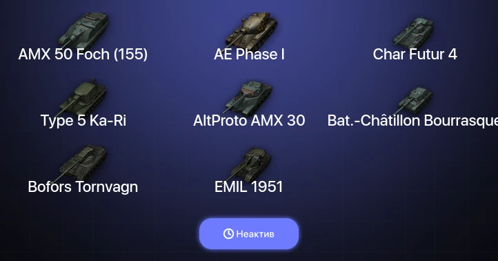 World of Tanks — Неактив | 5 Топов  
