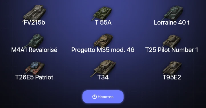World of Tanks — Неактив | 10 Топов  