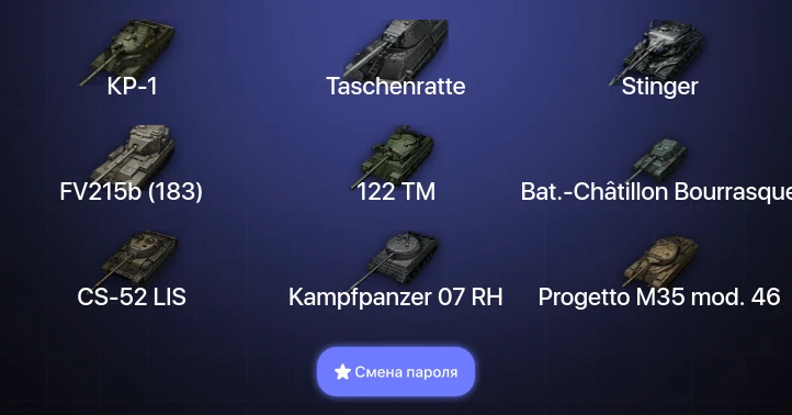 World of Tanks — 22 Топа | Taschenratte | Stinger | КР-1  | Смена пароля