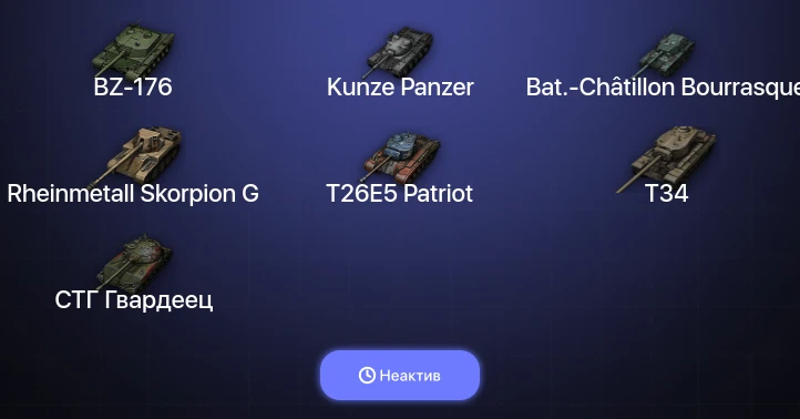 World of Tanks — Неактив | 4 Топа  