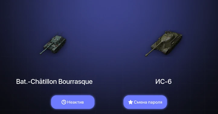 World of Tanks (EU) — Неактив | 4 Према  | Смена пароля
