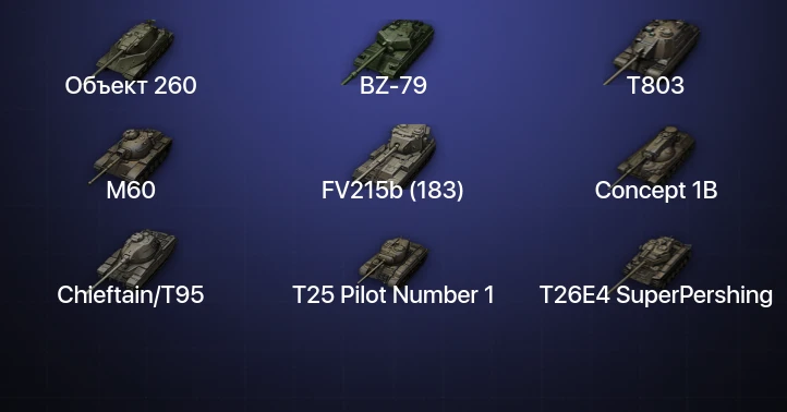 World of Tanks — 30 Топов | BZ-79 | Объект 260 | T803 