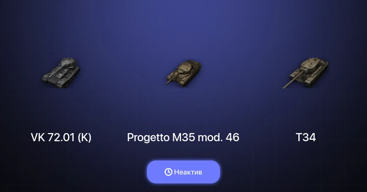 World of Tanks — Неактив | 6 Топов | VK 72.01 (K) 