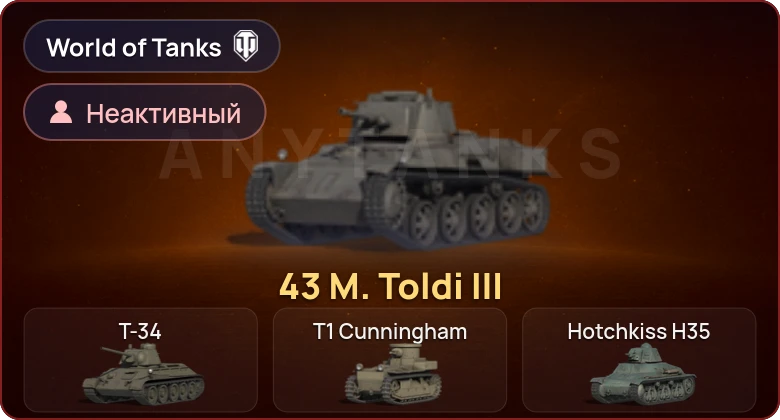 World of Tanks — Неактив | 1 Прем 