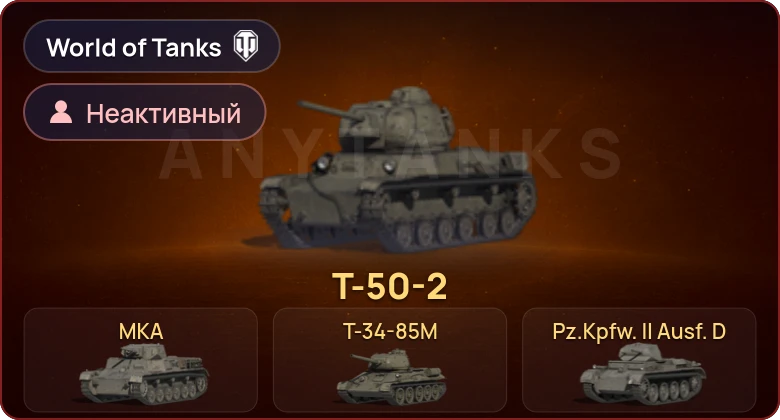 World of Tanks — Неактив | 5 Премов 