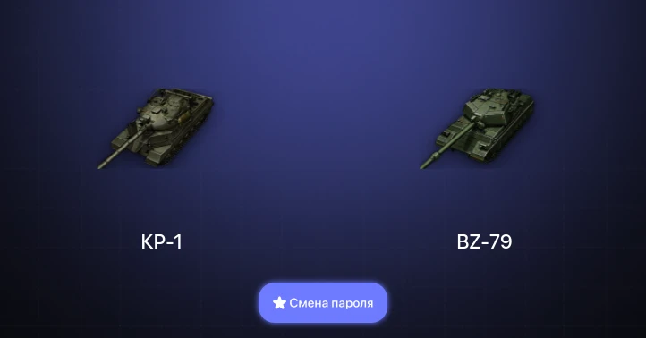 World of Tanks — 4 Топа | BZ-79 | КР-1  | Смена пароля
