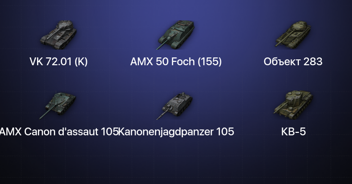 World of Tanks — 6 Топов | VK 72.01 (K) 