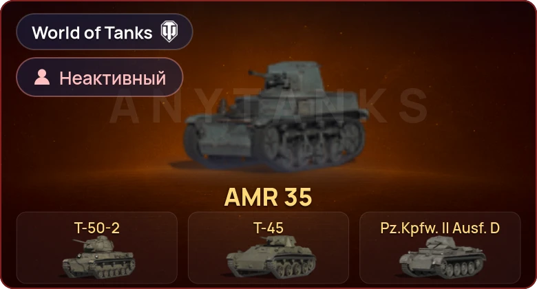 World of Tanks — Неактив | 6 Премов 