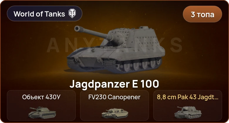 World of Tanks — 3 Топа  