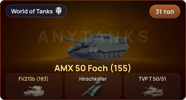 31 Топ | Hirschkäfer 