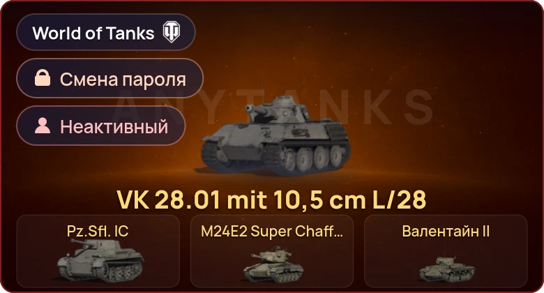 World of Tanks — Неактив | 7 Премов  | Смена пароля