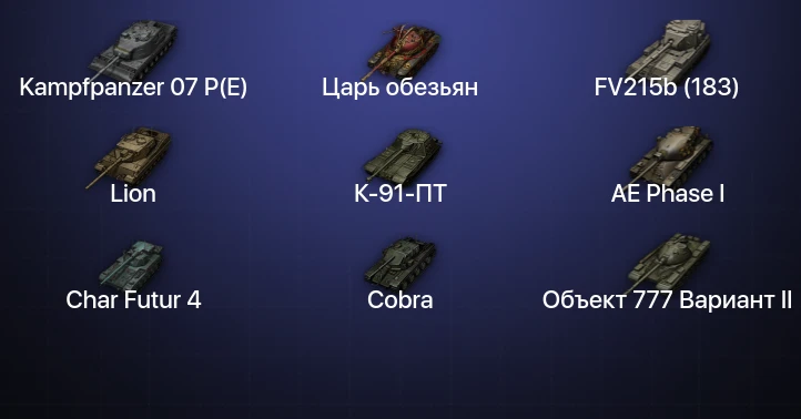 World of Tanks — 27 Топов | Kampfpanzer 07 P(E) 