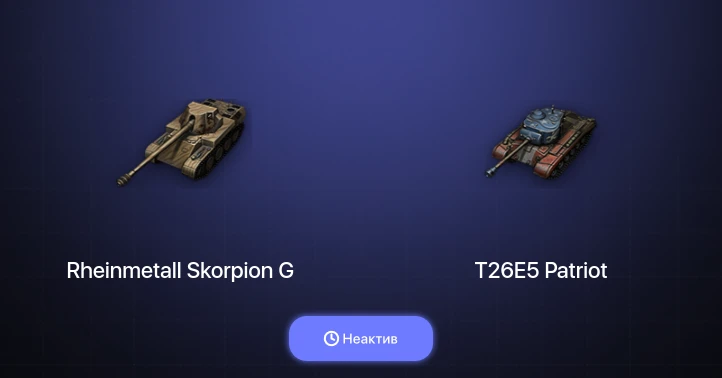 World of Tanks — Неактив | 3 Топа  