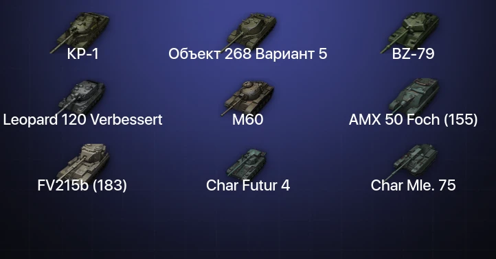World of Tanks — 23 Топа | BZ-79 | Leopard 120 Verbessert | КР-1 