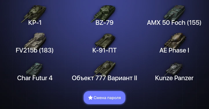 World of Tanks — 24 Топа | BZ-79 | КР-1  | Смена пароля