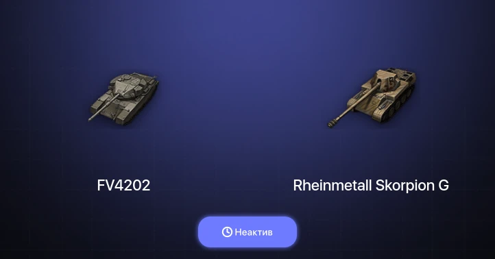 World of Tanks — Неактив | 2 Топа  