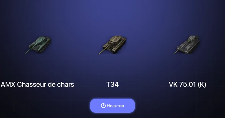 World of Tanks — Неактив | 2 Топа  