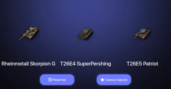 World of Tanks — Неактив | 8 Премов  | Смена пароля