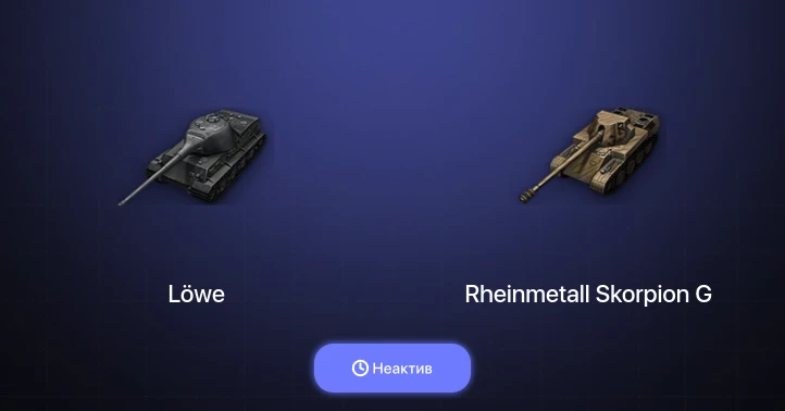World of Tanks — Неактив | 5 Премов 