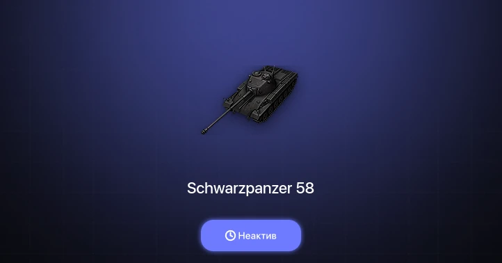 World of Tanks (EU) — Неактив | 1 Топ  