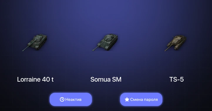 World of Tanks — Неактив | 7 Премов  | Смена пароля