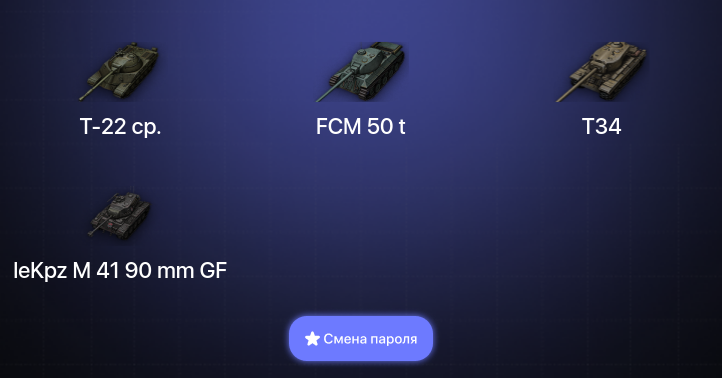 World of Tanks — 8 Топов | Т-22 ср.  | Смена пароля
