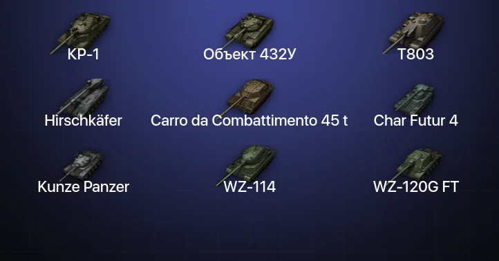 World of Tanks — 18 Топов | Объект 432У | Hirschkäfer | Carro da Combattimento 45 t | КР-1 