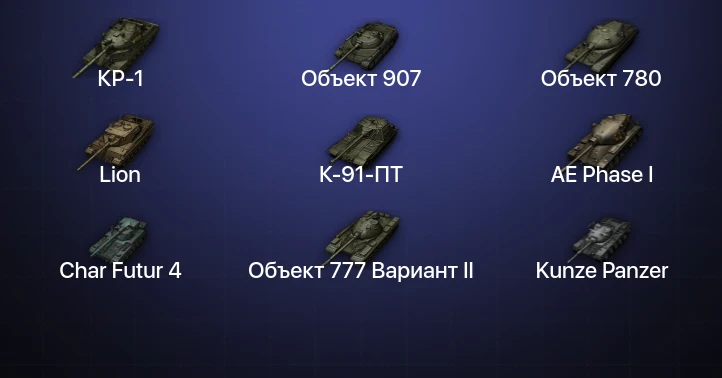 World of Tanks — 40 Топов | КР-1 | Объект 907 | Объект 780 