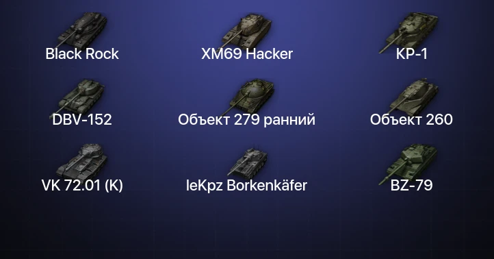 World of Tanks — 71 Топ | DBV-152 | CS-67 Szakal | BZ-79 | AS-XX 40 t 