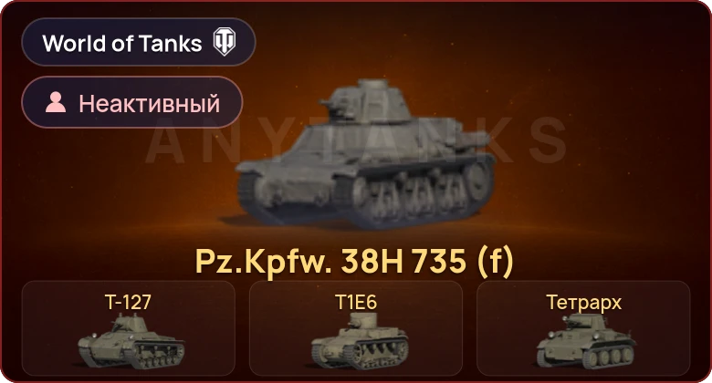 World of Tanks — Неактив | 6 Премов 