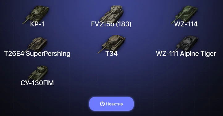 World of Tanks — Неактив | 7 Топов | КР-1 