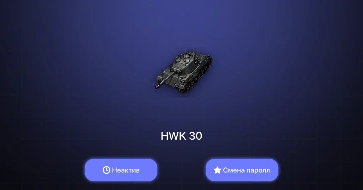 World of Tanks — Неактив | 6 Премов  | Смена пароля