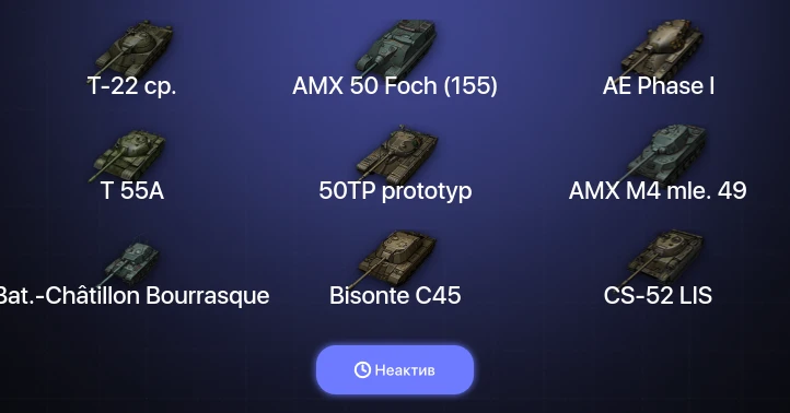 World of Tanks — Неактив | 8 Топов | Т-22 ср. 