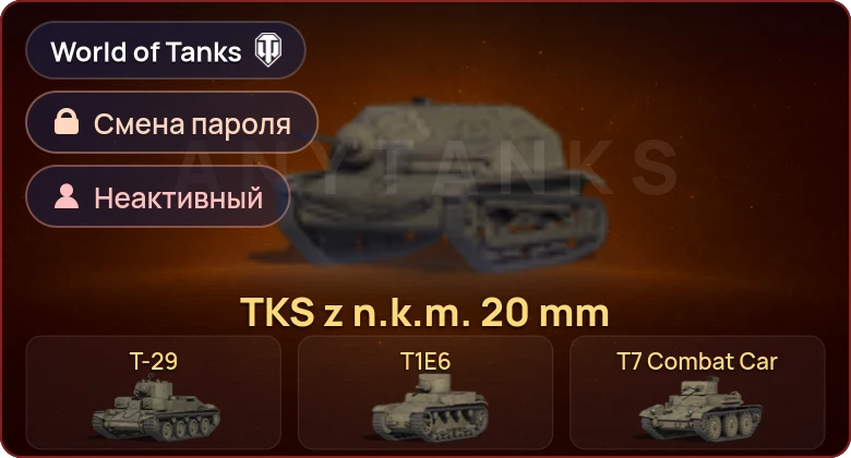 World of Tanks (EU) — Неактив | 5 Премов  | Смена пароля