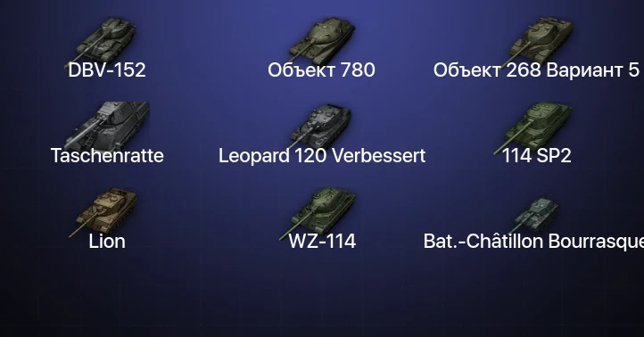 World of Tanks — 33 Топа | DBV-152 | Объект 780 | Leopard 120 Verbessert | Taschenratte 