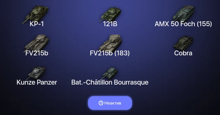 World of Tanks — Неактив | 9 Топов | КР-1 