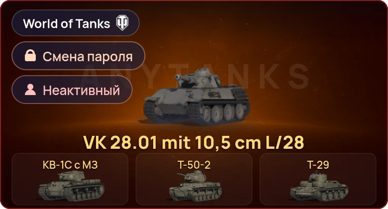 World of Tanks (EU) — Неактив | 6 Премов  | Смена пароля