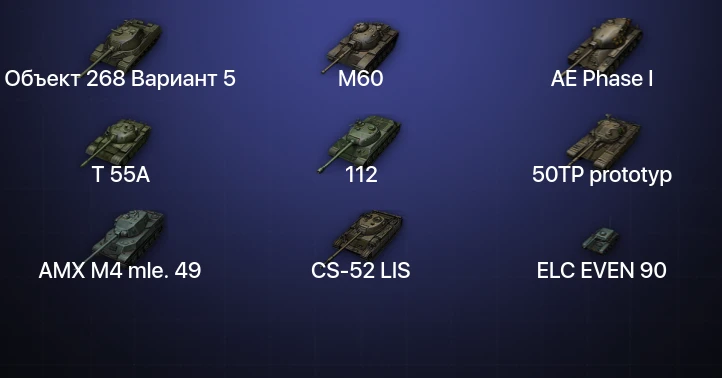 World of Tanks (EU) — 30 Топов  
