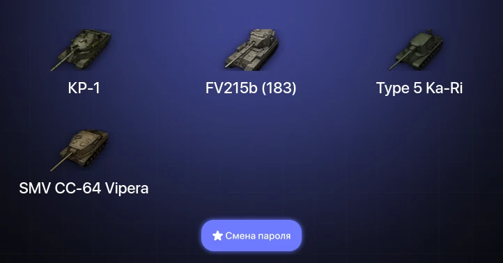 World of Tanks — 3 Топа | КР-1  | Смена пароля