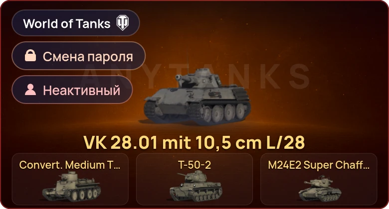 World of Tanks — Неактив | 5 Премов  | Смена пароля