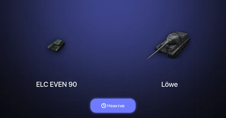 World of Tanks — Неактив | 2 Топа  