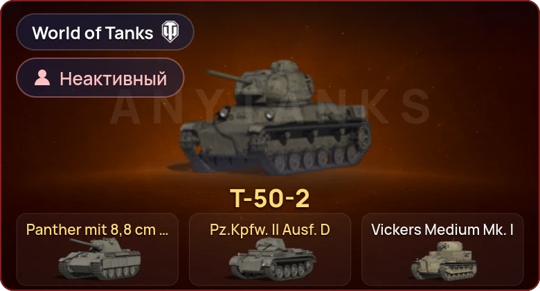 World of Tanks (EU) — Неактив | 3 Према 