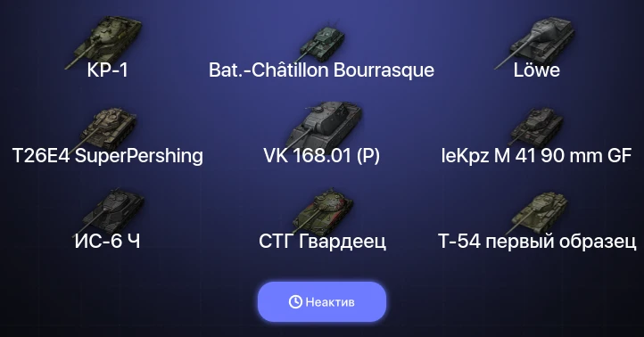 World of Tanks — Неактив | 9 Топов | КР-1 