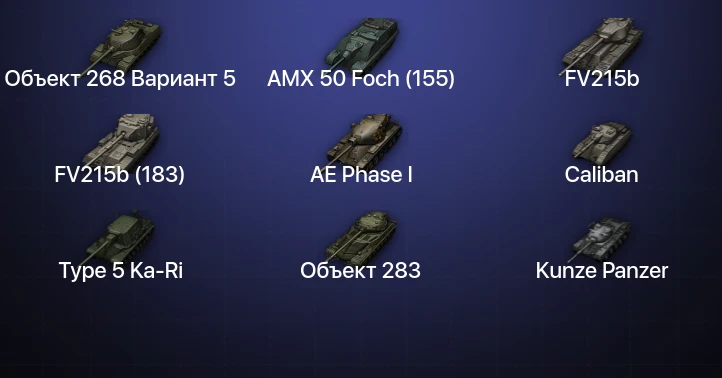 World of Tanks — 66 Топов  